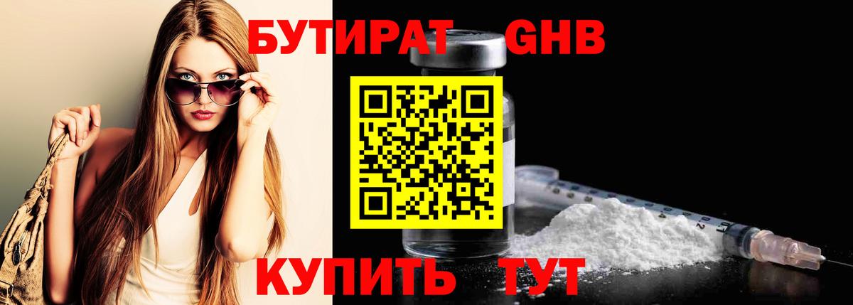 БУТИРАТ жидкий экстази Сунжа