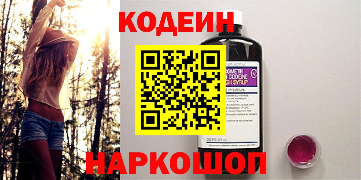 Сунжа  Codein напиток Lean (лин)  Вход с VPN  Codein Purple Drank 